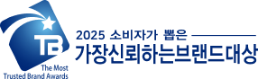 2025 소비자가 뽑은 가장 신뢰하는 브랜드 대상