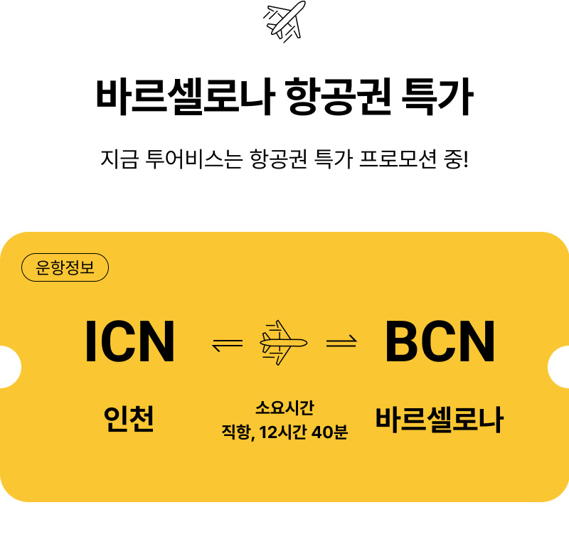 항공 특가