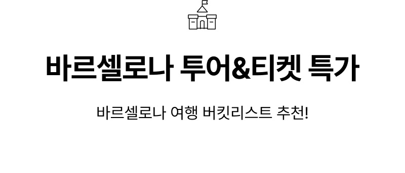 투어&티켓 특가