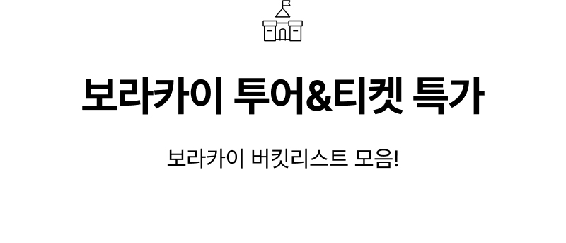  특가
