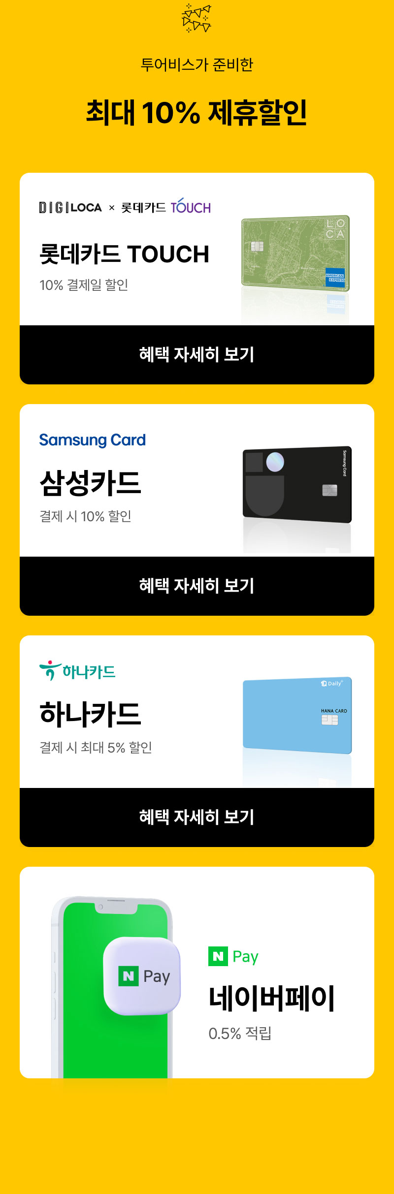 최대 10% 제휴할인