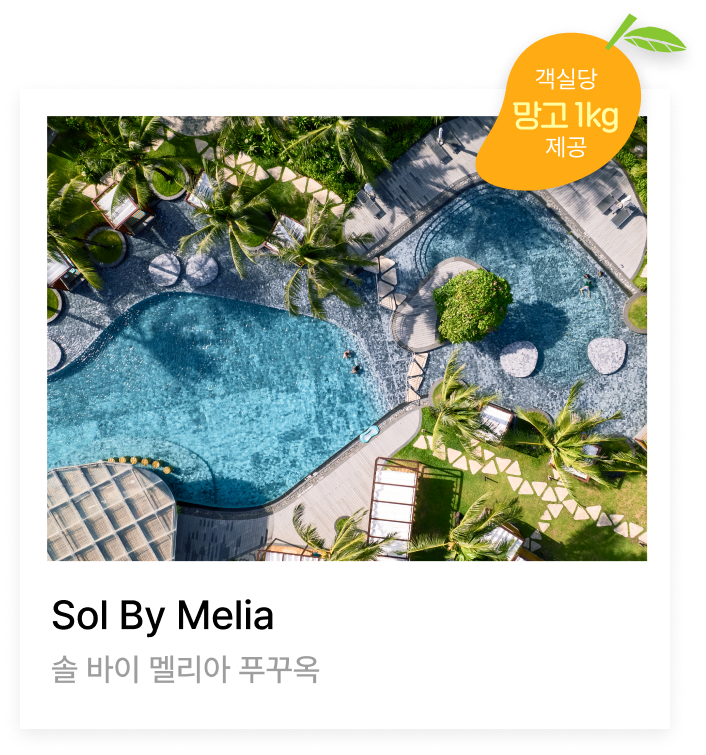 솔바이멜리아리조트