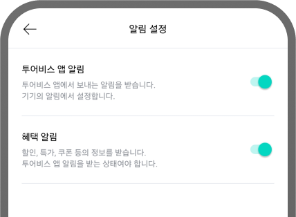 알림 설정