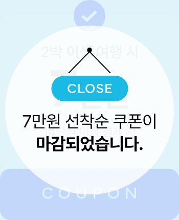 7만원 선착순 쿠폰 마감