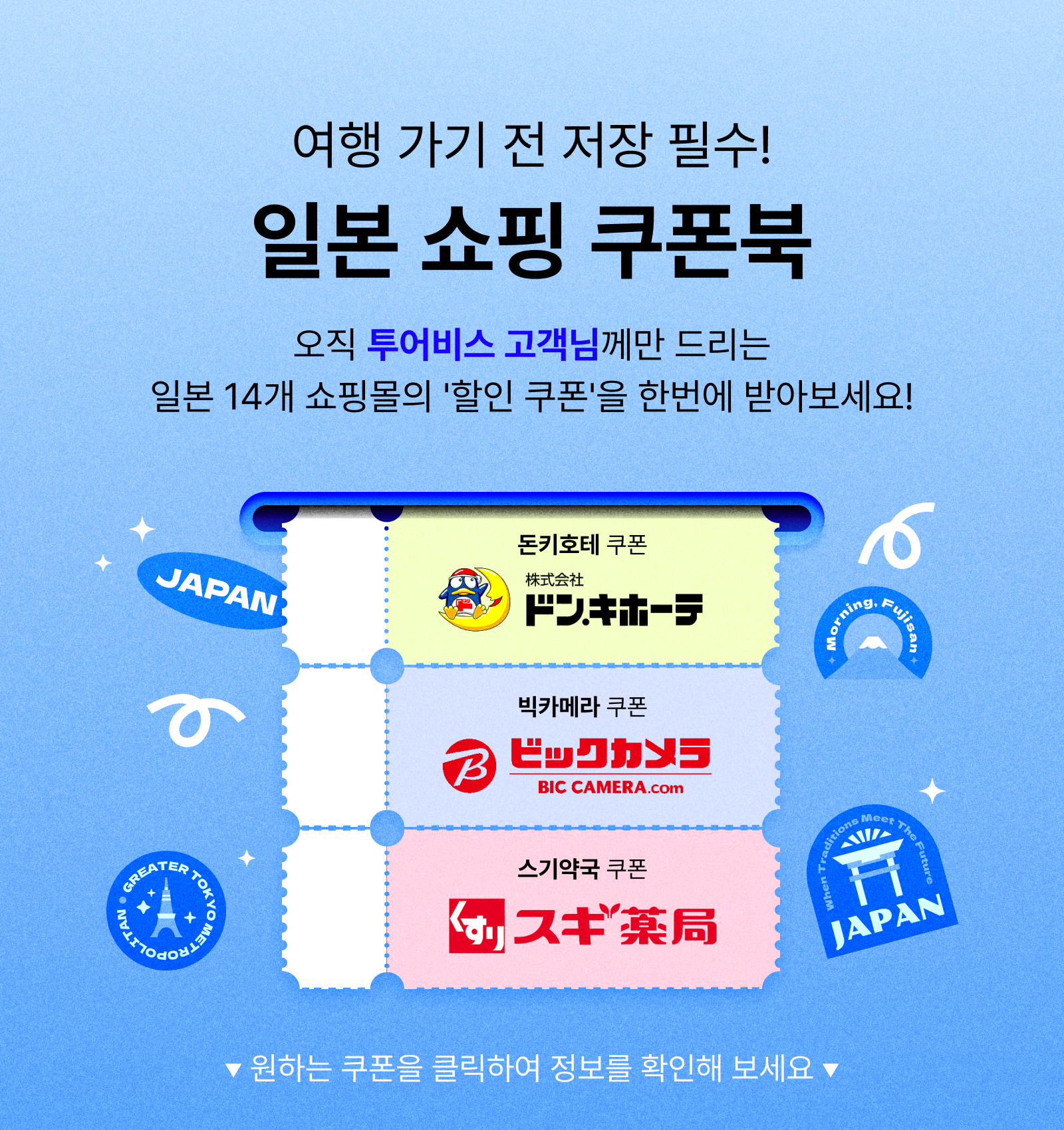 쿠폰 일러스트