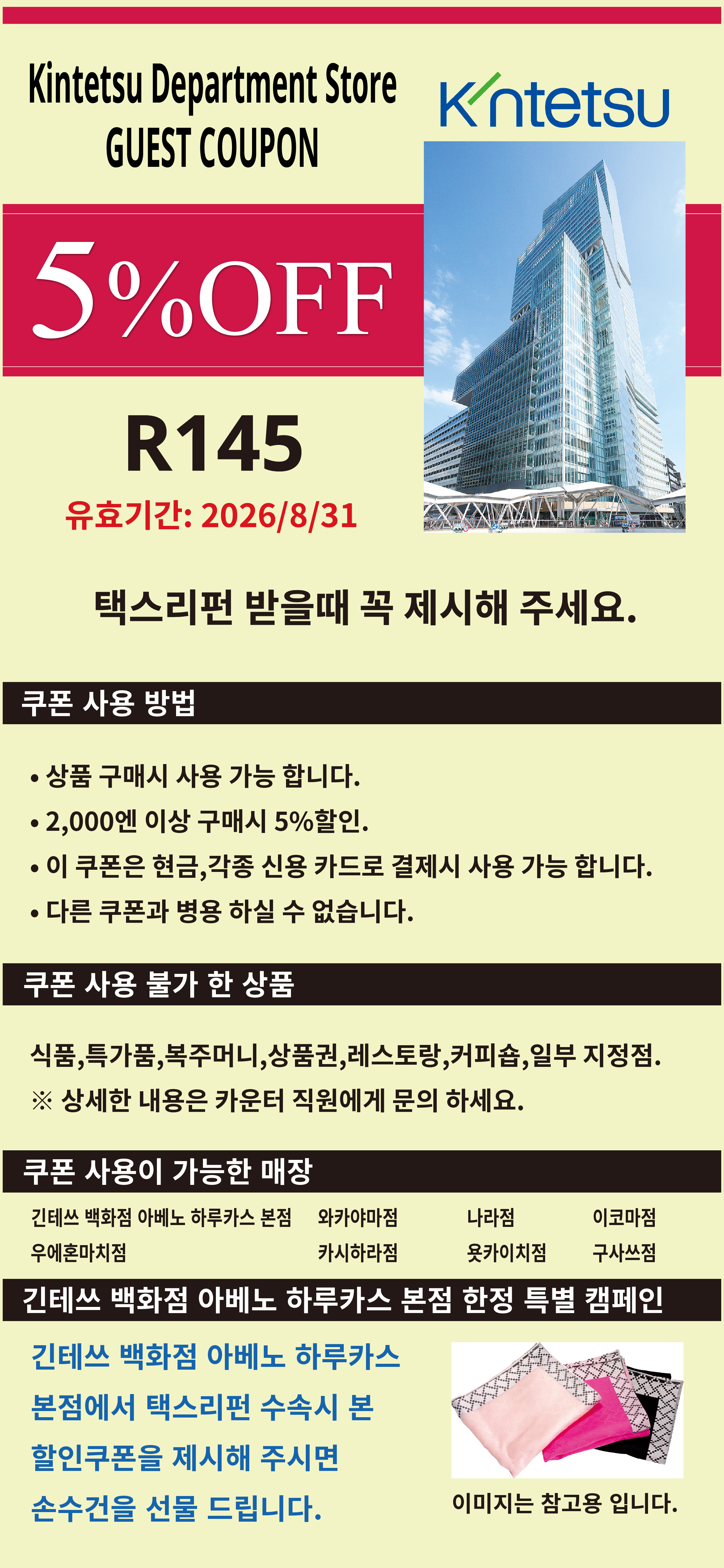 긴테츠