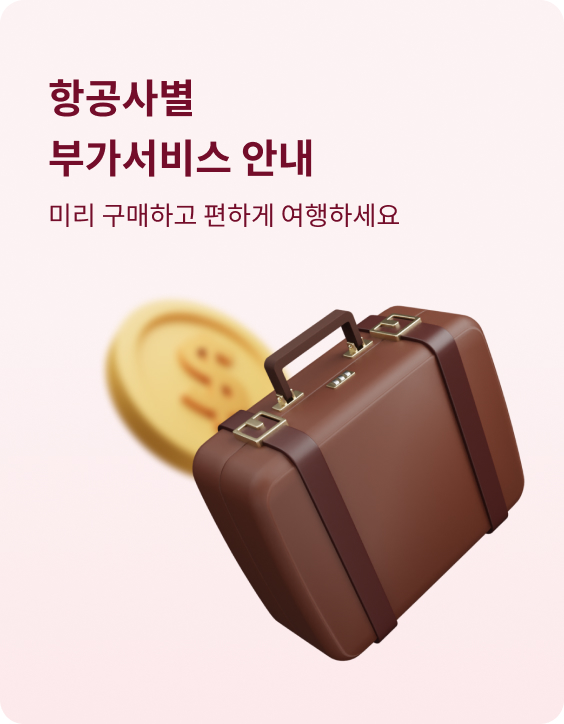 항공PC이용혜택1