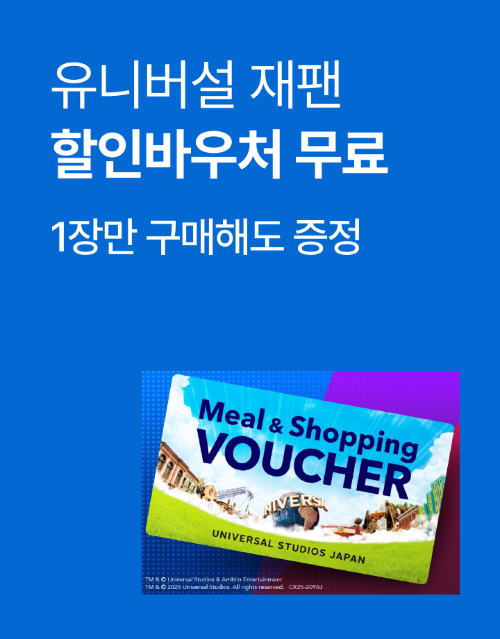 유니버설 스튜디오 재팬 7월 프로모션